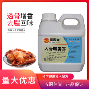 高泰克入骨鸭香膏 爆烤鸭酱板鸭脖透骨香卤鸭脖鸭杂1kg