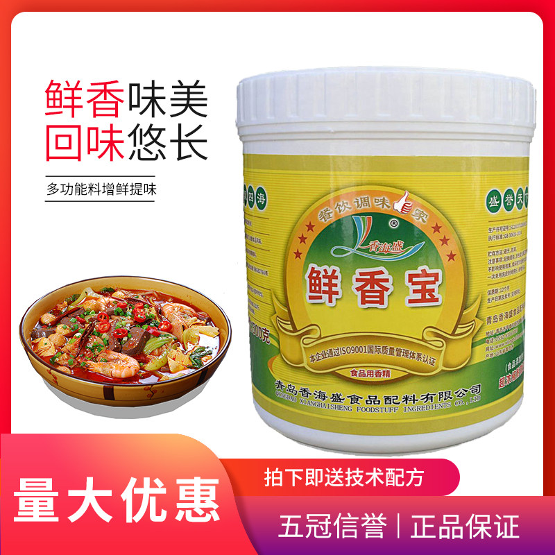 香海盛鲜香宝500g增香去腥增鲜火锅肉制品包子馅料配料商用调味料