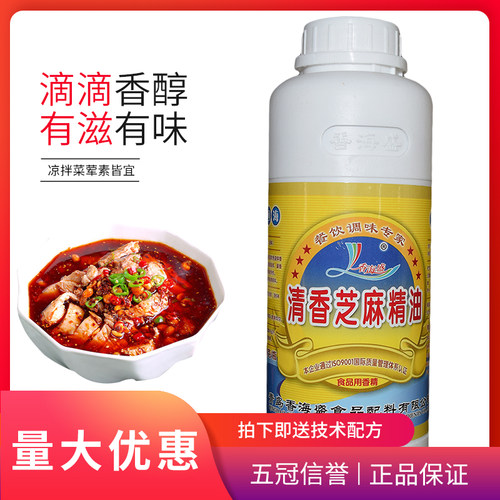 香海盛清香芝麻油香精