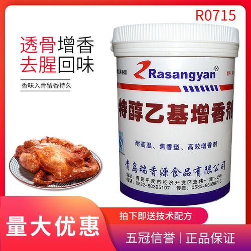 瑞香源R0715特醇乙基增香剂