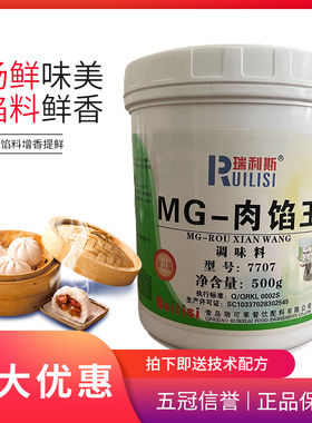瑞利斯MG肉馅王7707 肉制品馅料火腿肠方便面料500g