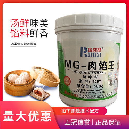 瑞利斯MG肉馅王7707肉制品