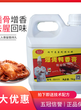 瑞可莱爆烤鸭香膏G5177  烤鸭烧鸭卤菜增香1kg