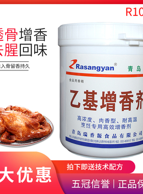 瑞香源R1016肉香型乙基增香剂500g粉状透骨增香烤鸭卤肉熟食加工