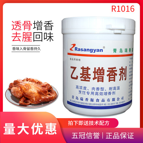 瑞香源R1016乙基增香剂