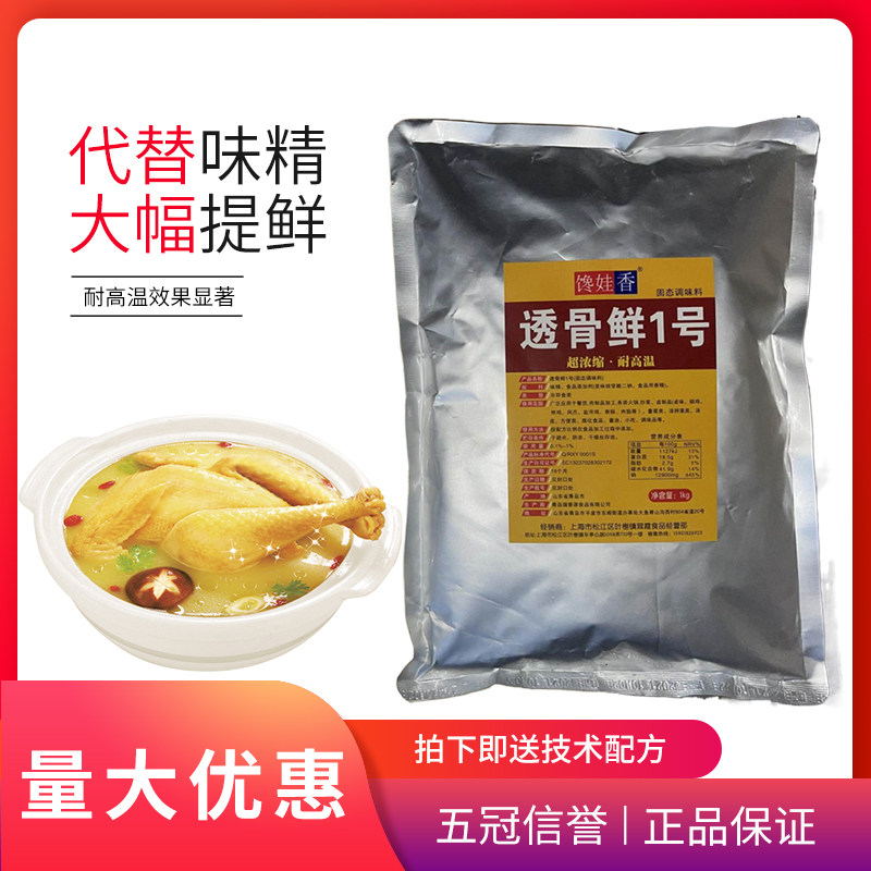 馋娃香透骨鲜1号 鲜味素 增鲜粉 呈味核苷酸二钠 I+G 1kg