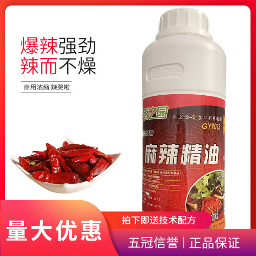 香之园麻辣精油麻辣强劲