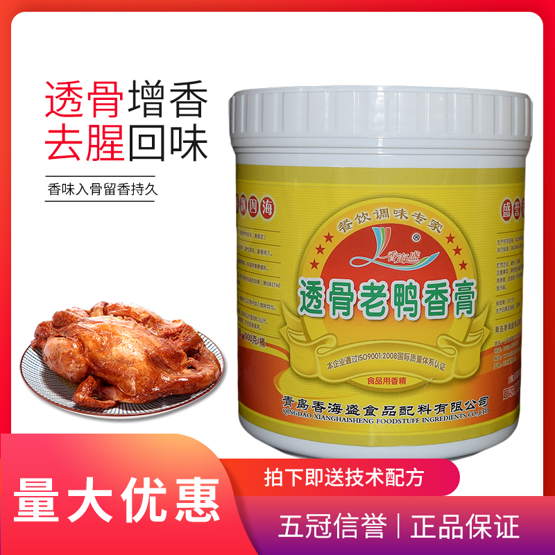 香海盛透骨老鸭香膏1kg 老鸭汤 茶油鸭馋嘴鸭脖 手撕鸭酱鸭盐水鸭