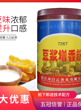 白云豆浆增香粉7267 适用于豆奶现磨豆浆增香黄豆味1kg