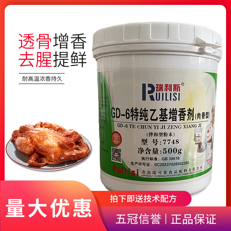 瑞利斯乙基增香剂7748GD-6 肉香型去腥调味料500g,粮油调味/速食/干货/烘焙,特色/复合食品添加剂,淘宝优惠券,粉丝福利购,淘宝优惠卷
