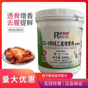 瑞利斯乙基增香剂7748GD 肉香型去腥调味料500g