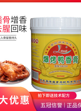 香海盛爆烤鸭香膏G8230卤鸭酱
