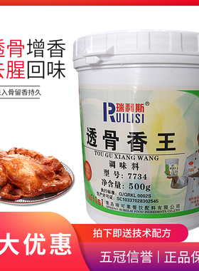 瑞利斯7734透骨香王500g烤鸭卤肉增香剂烤炸鸡手撕鸭香粉调料商用