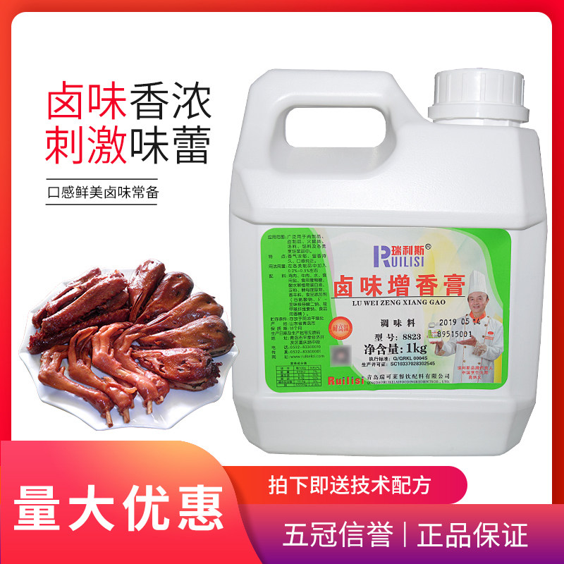 瑞利斯卤味增香膏8823 卤肉制品香料汤料馅料老卤膏增香调味料1kg