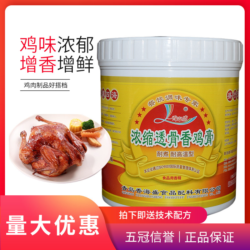 香海盛浓缩透骨香鸡膏1kg增香去异味耐高温型烤鸡炸鸡荷叶竹筒鸡