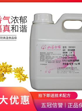 孔雀39032H桂花油香精 云片糕点卤鸭糖藕炒货1kg