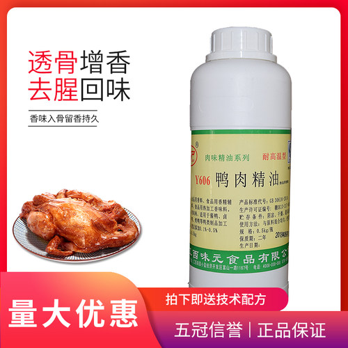 味元鸭肉精油Y606啤酒烤鸭