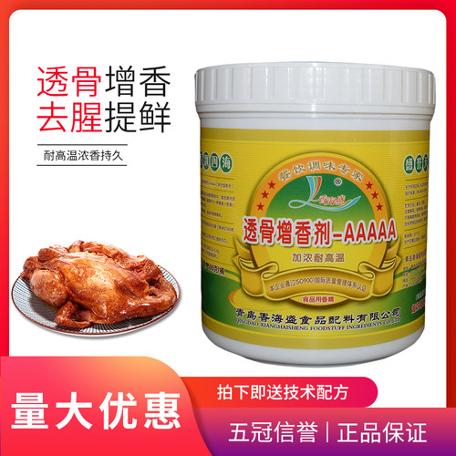 香海盛香海盛透骨增香剂