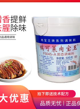 瑞可莱肉宝王F5045-A 肉制品改良剂肉香王鲜香调味料500g