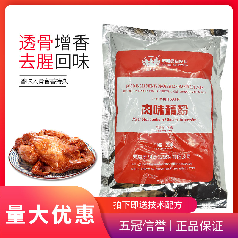 津宏明鸭肉味精粉4812香精香料腌肉料天津宏明肉精粉500g烤鸭料