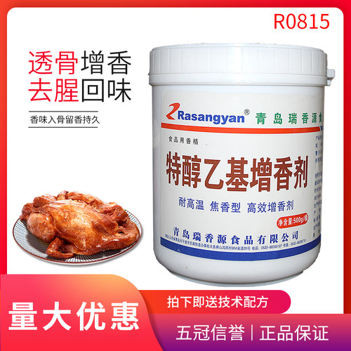 瑞香源乙基增香剂R0815