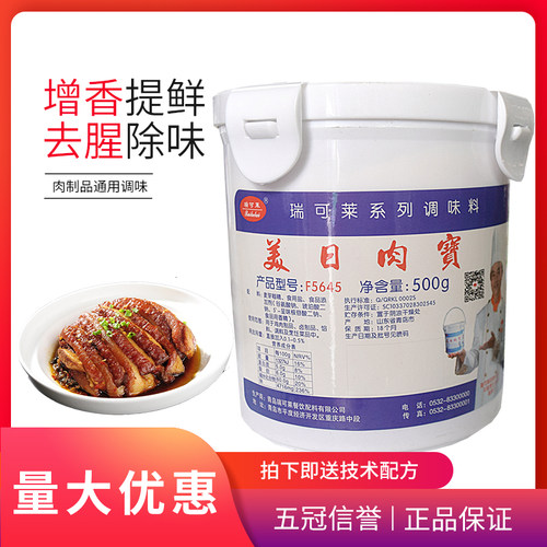 瑞可莱美日肉宝F5645肉制品