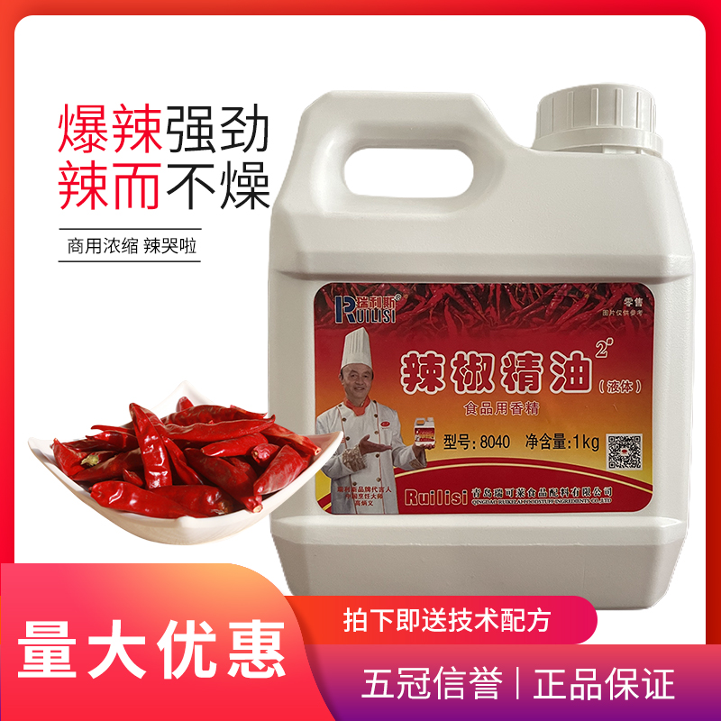 瑞利斯8040辣椒精油2#麻辣拌图片