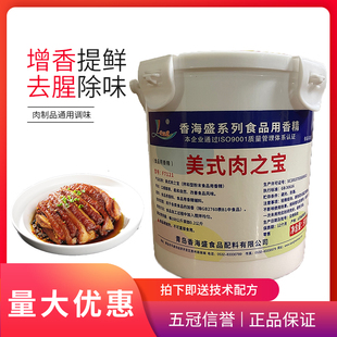 肉之宝耐高温炒菜拌馅调汤增香提鲜500g 香海盛F7121美式