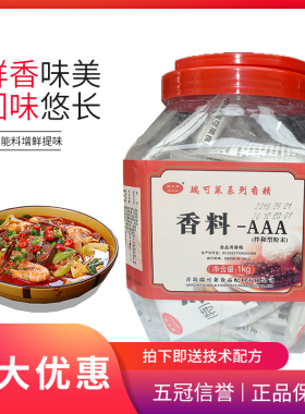 瑞可莱香料AAA 增香粉回味粉3A香粉增香调馅煲汤烤烧1kg