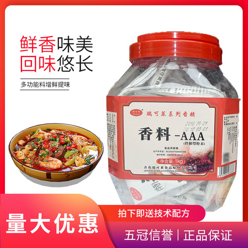 瑞可莱香料AAA增香粉回味粉