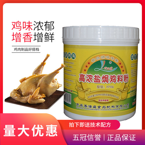 香海盛高浓盐焗鸡料粉F7116