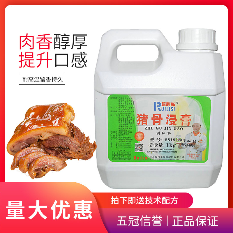 瑞利斯1kg猪骨浸膏8818煲汤卤肉卤菜凉菜增香膏增香剂调味料商用
