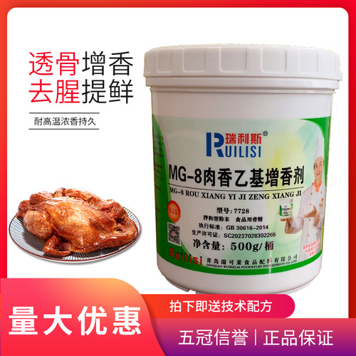 瑞利斯去腥肉香乙基增香剂