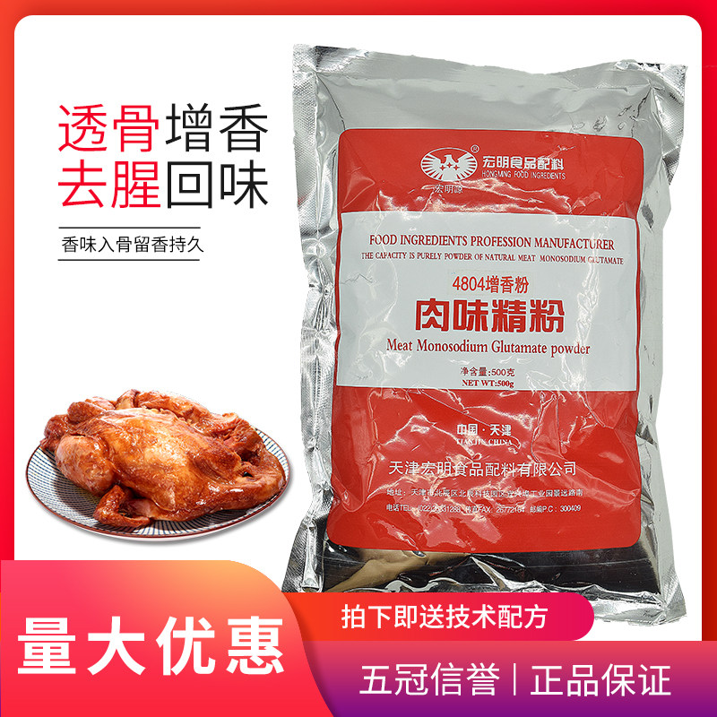 津宏明肉味增香粉4804 烤鸭料卤鸭香料500g