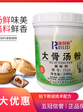 瑞利斯大骨汤粉7715 瑞可莱调料火锅麻辣汤料浓汤炒菜调味500g桶