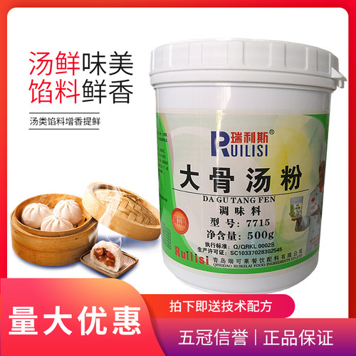 瑞利斯大骨汤粉7715调料火锅