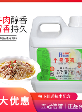 瑞利斯牛骨浸膏8820 牛肉香膏精膏骨汤增香牛骨汤膏商用调味料1kg
