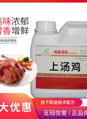 欣迪上汤鸡XD5813 鸡味骨髓浸膏 烤鸭鸡汤调料卤鸡荷叶鸡1kg