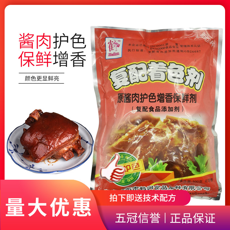 鹤润酱肉护色增香剂各种肉制品上色 酱牛肉烤肉烤鸭卤猪头500g袋