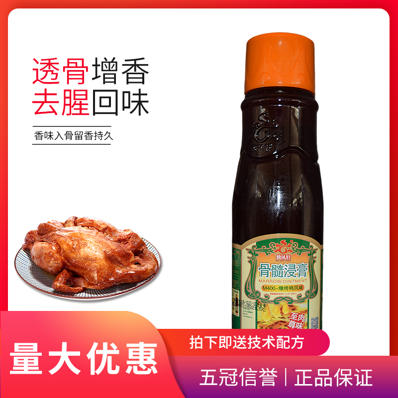 独凤轩骨髓浸膏爆烤鸭风味