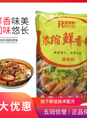 瑞利斯浓缩鲜香粉500g麻辣烫米线火锅瑞可莱面条炒菜包子馅调味料