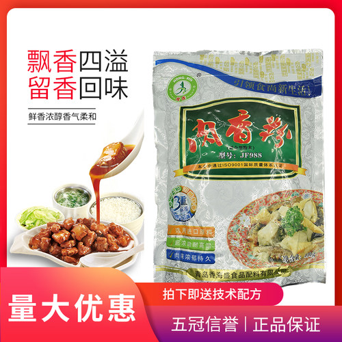 香海盛鸿鑫肉香粉JF988增香粉