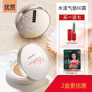 优然持久上妆保湿 遮瑕气垫CC美颜亮肤孕妇裸妆BB隔离学生轻薄粉底