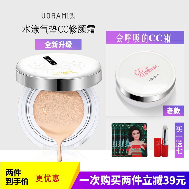优然水漾气垫CC修颜霜素颜遮瑕粉底保湿孕妇补水持久学生平价BB