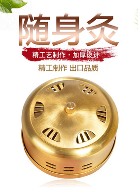 纯铜随身灸儿童艾柱家用艾灸盒