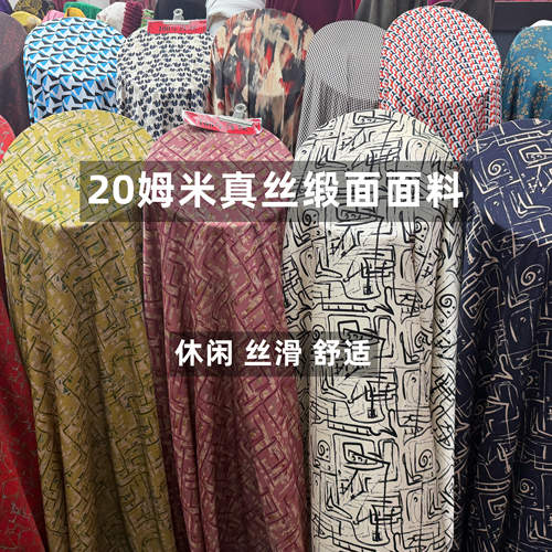 20姆米印花真丝桑蚕丝缎面