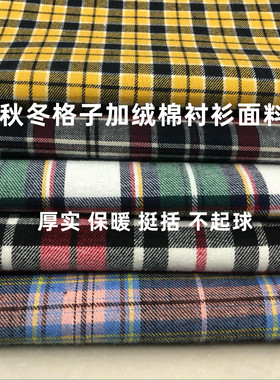 秋冬加绒棉格面料柔挺厚实保暖不起球衬衫裤马甲裙外套时装布料