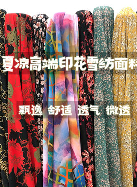 新款高端印花雪纺面料夏凉微弹飘逸不透微弹连衣裙衬衫时装布料