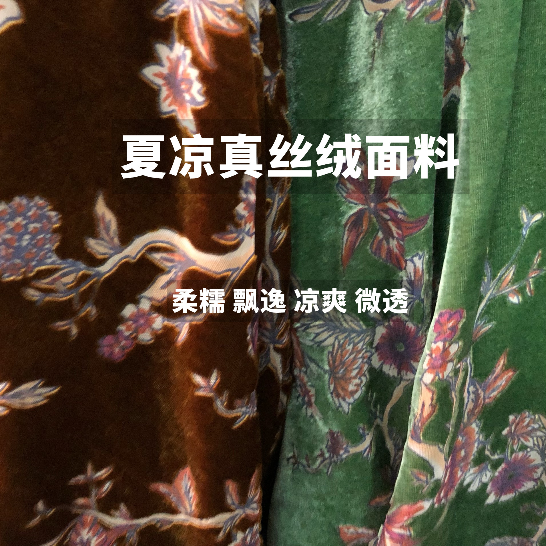 真丝烂花绒连衣裙时装田园