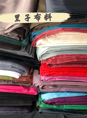 纯色里子布 内衬布里衬西服外套里衬口袋布防静电不拔丝舒美绸面